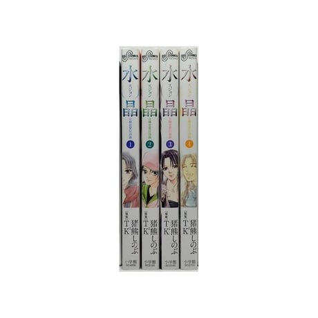 水晶 日韓恋愛狂詩曲 猪熊しのぶ [1-4巻 漫画全巻セット/完結] スジョン