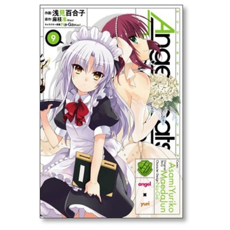 Angel Beats Heaven's Door 浅見百合子 [1-11巻 漫画全巻セット/完結] エンジェルビーツ ヘブンズドア 麻枝准 Na-Ga