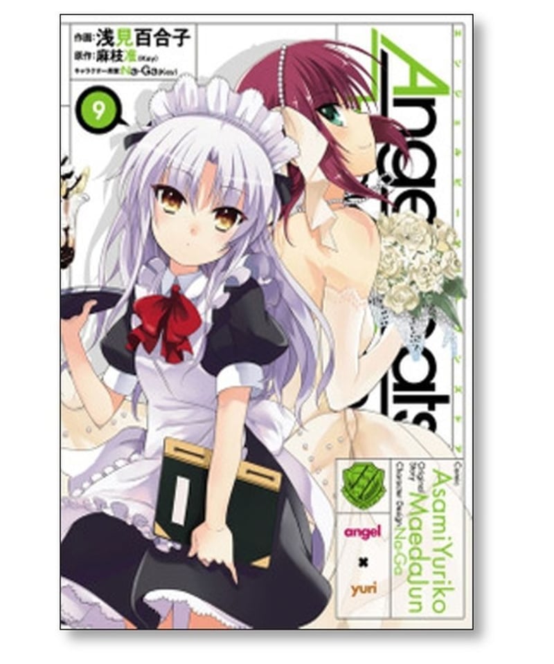 Angel Beats Heaven's Door 浅見百合子 [1-11巻 漫画全巻セット/