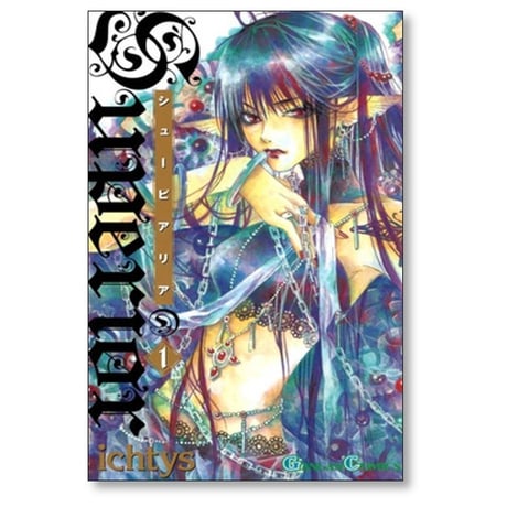 シューピアリア ichtys [1-9巻 漫画全巻セット/完結] イクシス