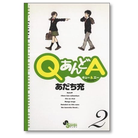 QあんどA あだち充 [1-6巻 漫画全巻セット/完結] Q&A キュー アンド エー