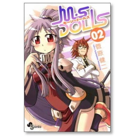 モーソードールズ 菅原健二 [1-5巻 漫画全巻セット/完結] M・S DOLLS