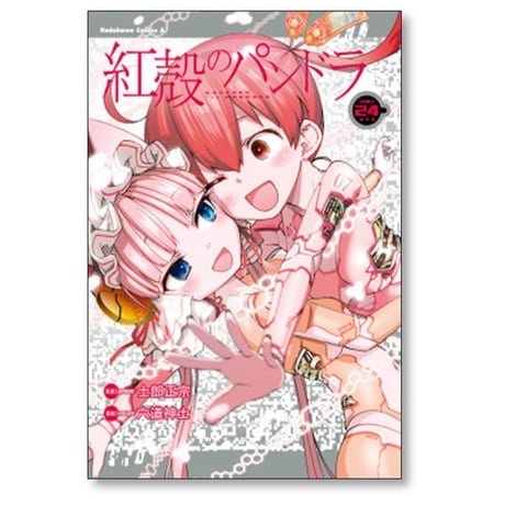 紅殻のパンドラ 六道神士 [1-26巻 漫画全巻セット/完結] 士郎正宗