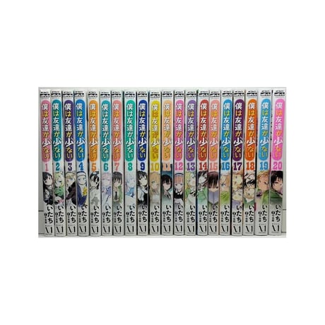 僕は友達が少ない いたち [1-20巻 漫画全巻セット/完結] 平坂読 ブリキ