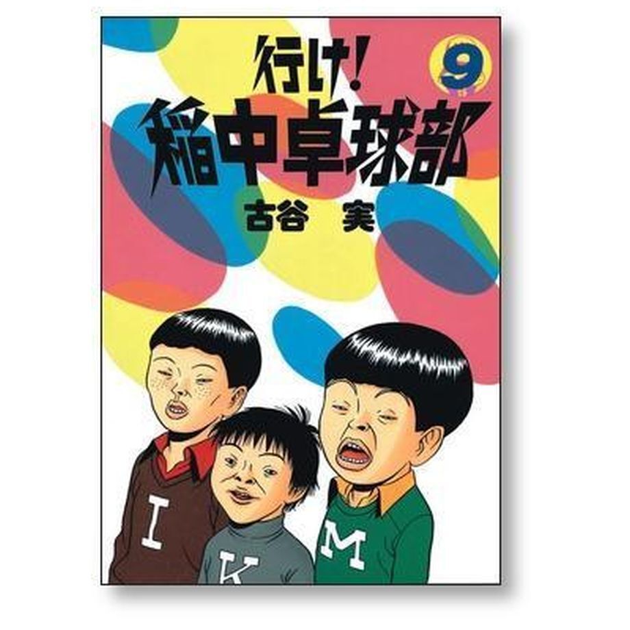 稲中卓球部　全巻　古谷実　完結6タイトル