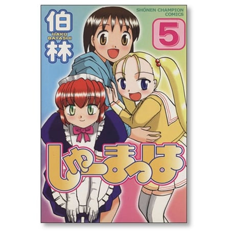 しゅーまっは 伯林 [1-7巻 漫画全巻セット/完結]