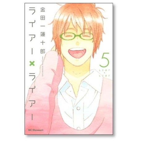 ライアー ライアー 金田一蓮十郎 [1-10巻 漫画全巻セット/完結] ライアー×ライアー