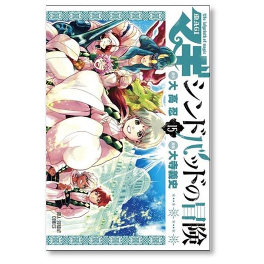 マギ全巻セット ＋シンドバットの冒険1〜15巻 【コミック】マギ