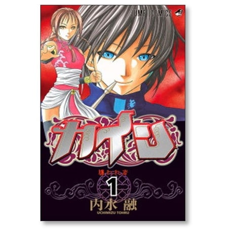 カイン 内水融 [1-3巻 漫画全巻セット/完結]