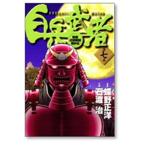 白兵武者 石渡治 [1-12巻 漫画全巻セット/完結]