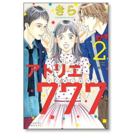 アトリエ777 きら [1-6巻 漫画全巻セット/完結]