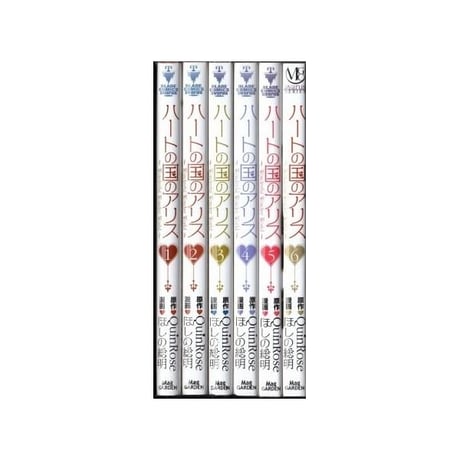 ハートの国のアリス ほしの総明 [1-6巻 漫画全巻セット/完結]