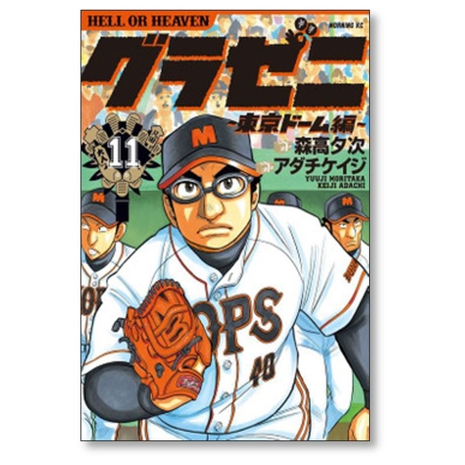 グラゼニ 東京ドーム編 アダチケイジ [1-15巻 漫画全巻セット