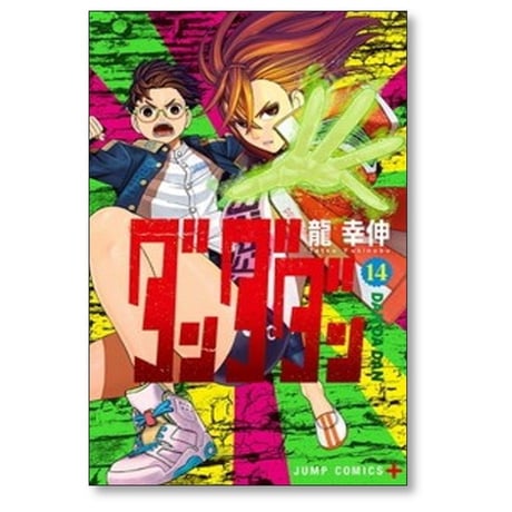 ダンダダン 龍幸伸 [1-24巻 コミックセット/未完結] DAN DA DAN