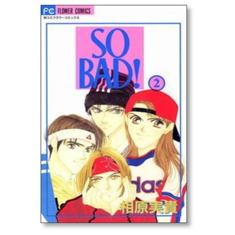 SO BAD 相原実貴 [1-6巻 漫画全巻セット/完結] ソーバッド