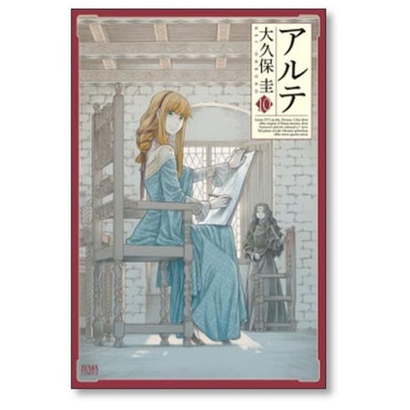 アルテ 大久保圭 [1-21巻 漫画全巻セット/本編完結]