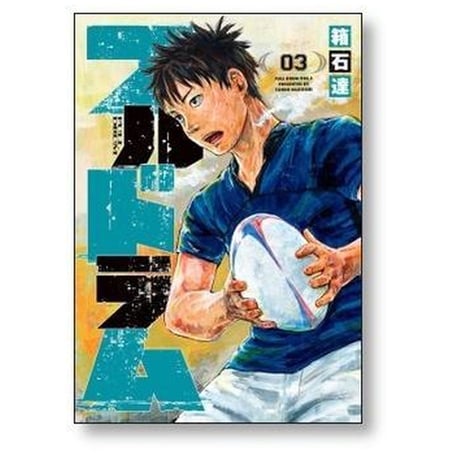フルドラム 箱石達 [1-5巻 漫画全巻セット/完結]