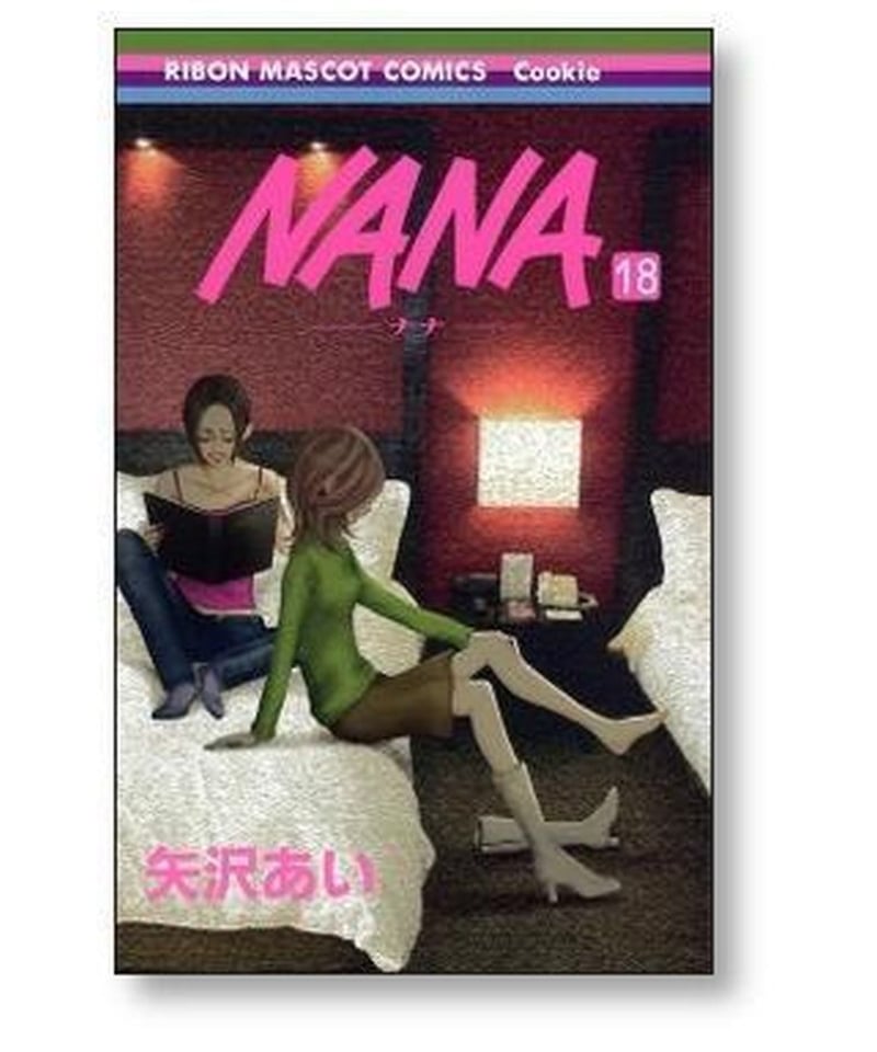 NANA 矢沢あい [1-21巻 コミックセット/未完結] ナナ | 漫画専門