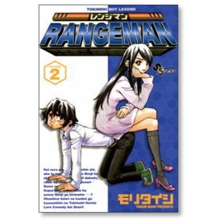 レンジマン モリタイシ [1-6巻 漫画全巻セット/完結] RANGEMAN