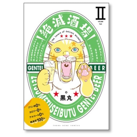 絶滅酒場 黒丸 [1-5巻 漫画全巻セット/完結]