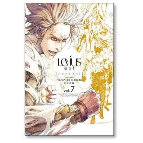 レビウス エスト 中田春彌 [1-10巻 漫画全巻セット/完結] Levius est