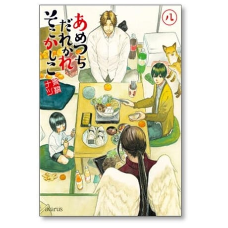あめつちだれかれそこかしこ 青桐ナツ [1-10巻 コミックセット/未完結]