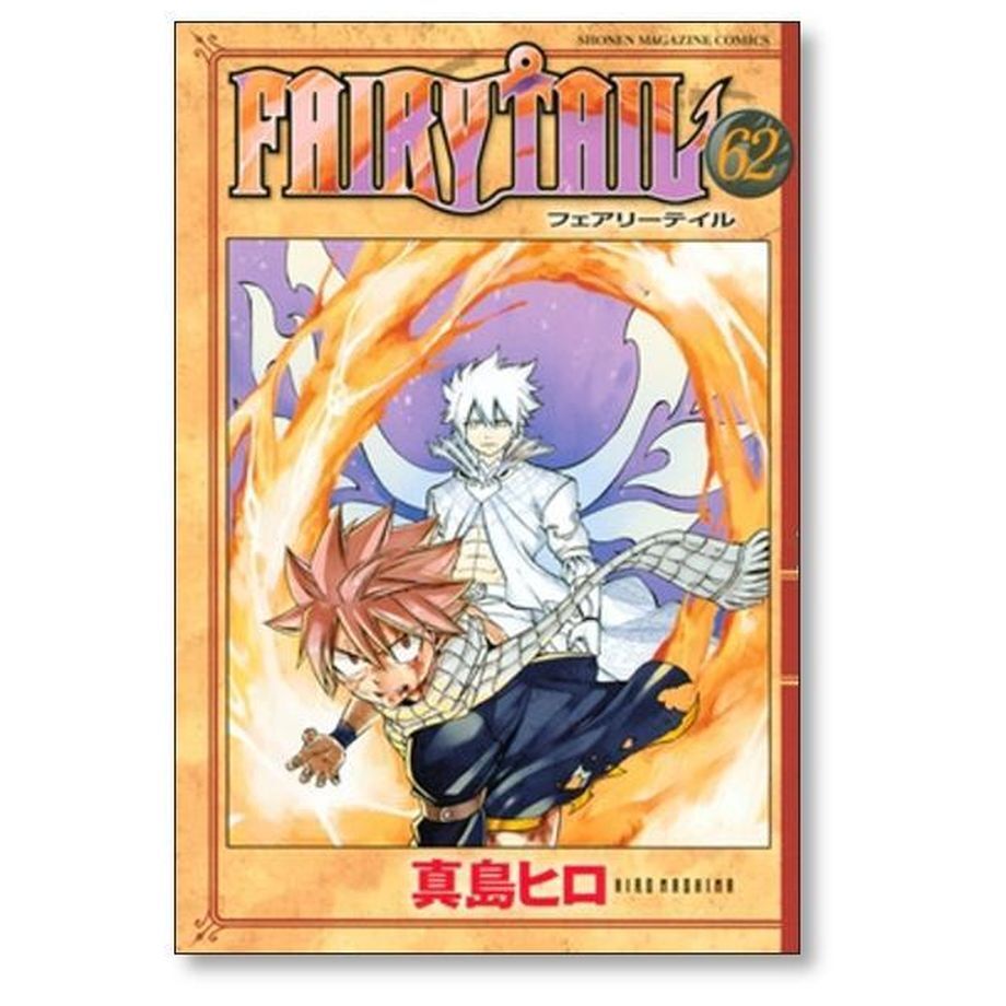 フェアリーテイル 真島ヒロ [1-63巻 漫画全巻セット/完結] FAIRY TAIL