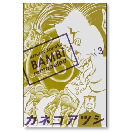 BAMBi remodeled カネコアツシ [1-6巻 漫画全巻セット/完結] バンビ
