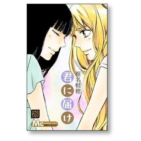 君に届け 椎名軽穂 [1-30巻 漫画全巻セット/完結] きみにとどけ