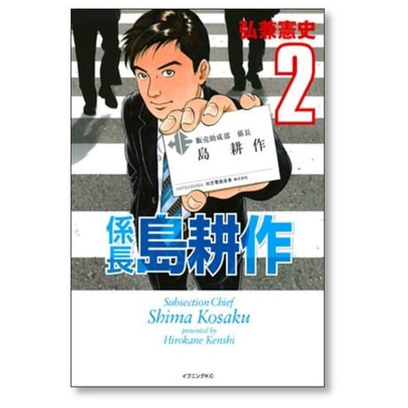 係長 島耕作 弘兼憲史 [1-4巻 漫画全巻セット/完結] 係長島耕作