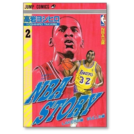 NBA STORY 高岩ヨシヒロ [1-5巻 漫画全巻セット/完結] NBAストーリー