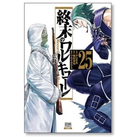 終末のワルキューレ アジチカ [1-27巻 コミックセット/未完結] 梅村真也 フクイタクミ