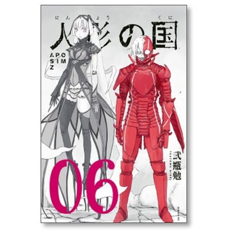 人形の国 弐瓶勉 [1-9巻 漫画全巻セット/完結]