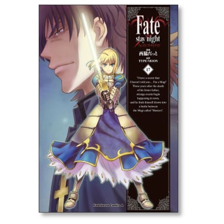 Fate stay night 西脇だっと [1-20巻 漫画全巻セット/完結] フェイト ステイナイト TYPE-MOON
