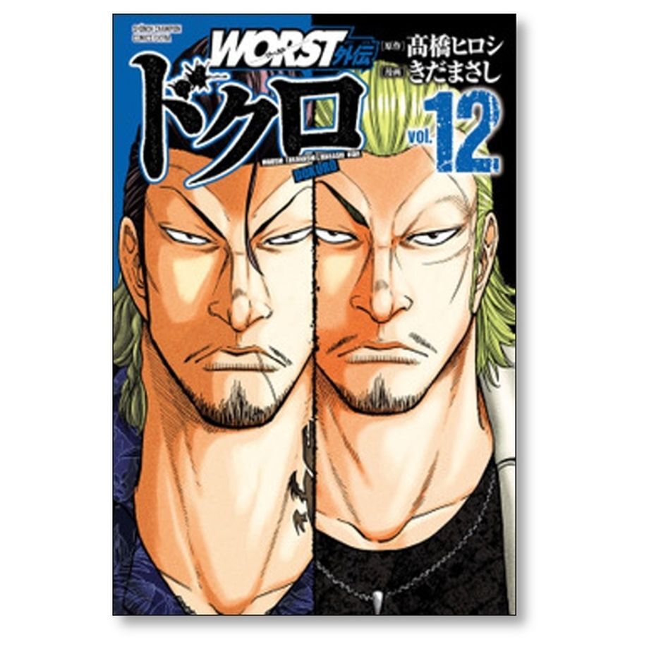 WORST外伝 ドクロ きだまさし [1-13巻 コミックセット/未完結