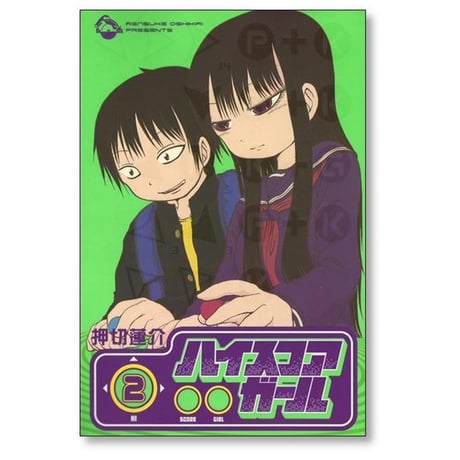 初期版 ハイスコアガール 押切蓮介 [1-5巻 漫画全巻セット/完結]