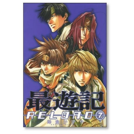 最遊記 RELOAD 峰倉かずや [1-10巻 漫画全巻セット/完結] さいゆうき リロード 西遊記