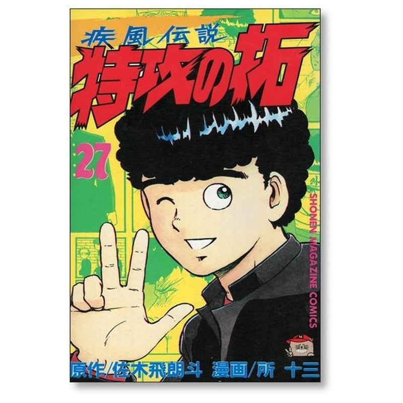 疾風伝説 特攻の拓 所十三 [1-27巻 漫画全巻セット/完結] かぜでんせつ