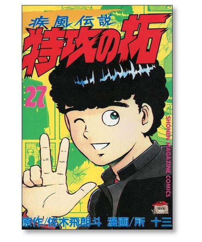 疾風伝説　特攻の拓　27全巻　完結セット