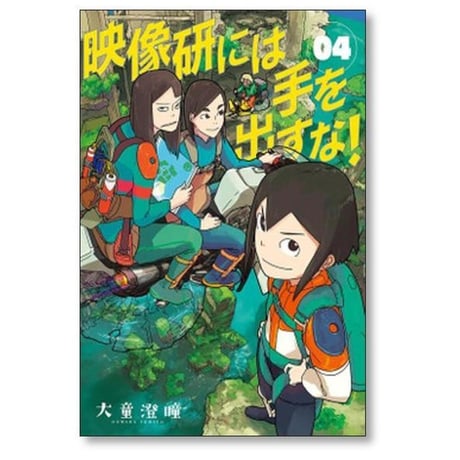 映像研には手を出すな 大童澄瞳 [1-10巻 コミックセット/未完結]