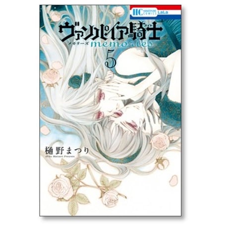 ヴァンパイア騎士 memories 樋野まつり [1-11巻 漫画全巻セット/完結]