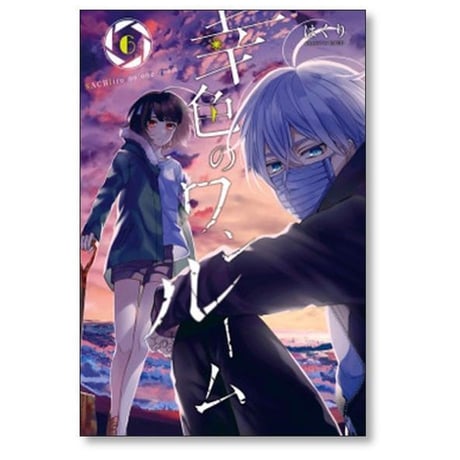 幸色のワンルーム はくり [1-11巻 漫画全巻セット/完結]
