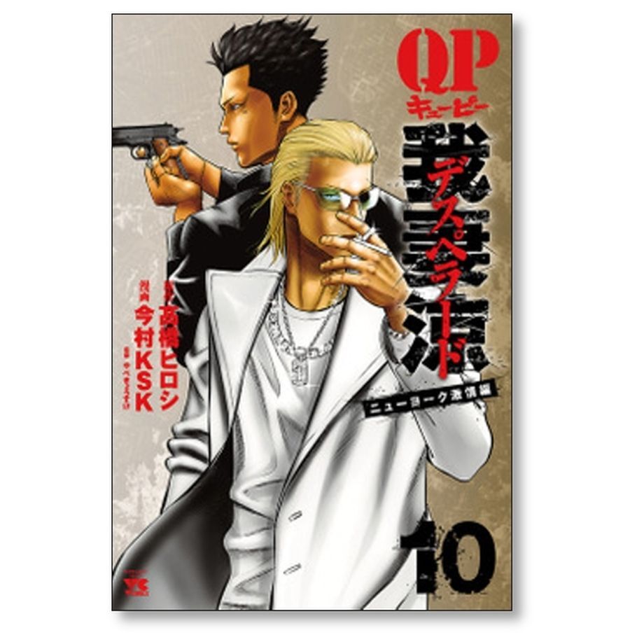 QP 我妻涼 Desperado 今村KSK [1-15巻 コミックセット/未完結 