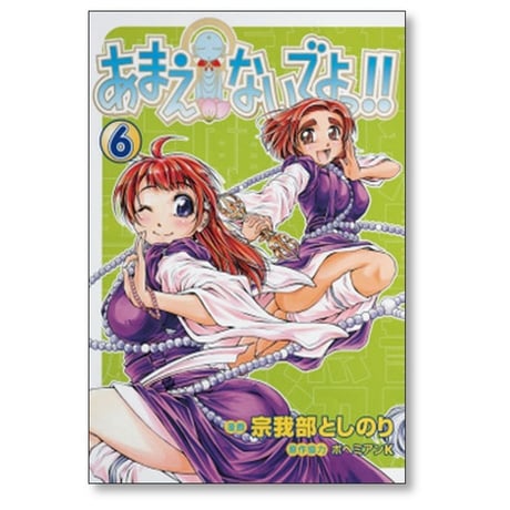 あまえないでよっ 宗我部としのり [1-7巻 漫画全巻セット/完結] ボヘミアンK