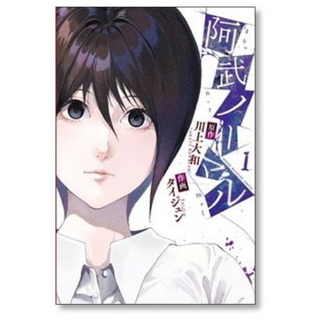 阿武ノーマル タイジュン [1-8巻 コミックセット/未完結] 川上大和