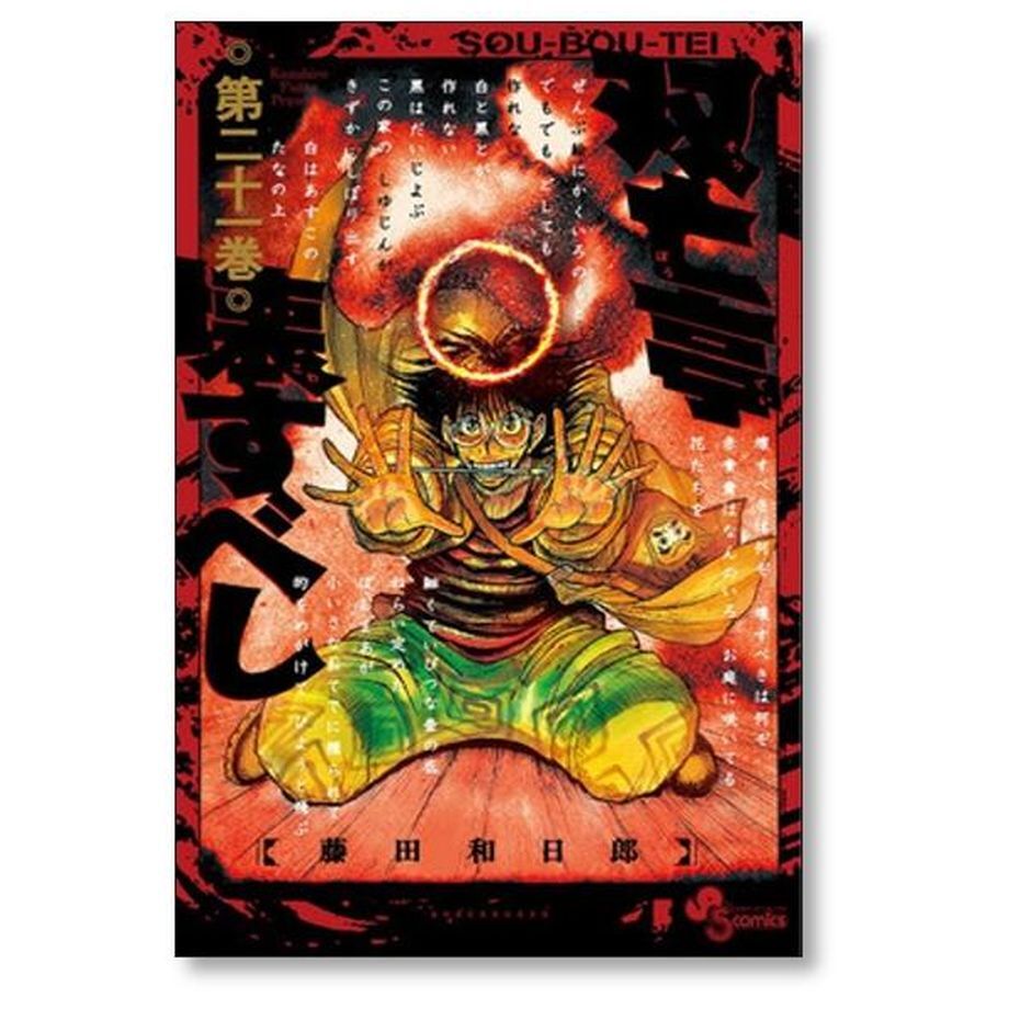 双亡亭壊すべし 藤田和日郎 [1-25巻 漫画全巻セット/完結] そう