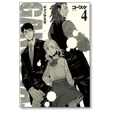 ギャングスタ コースケ [1-8巻 コミックセット/未完結] GANGSTA.