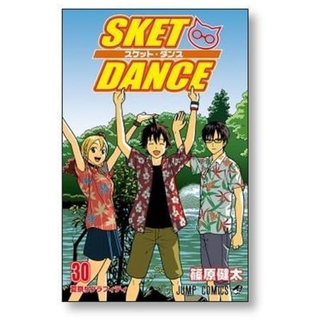 スケットダンス 篠原健太 [1-32巻 漫画全巻セット/完結] SKET DANCE