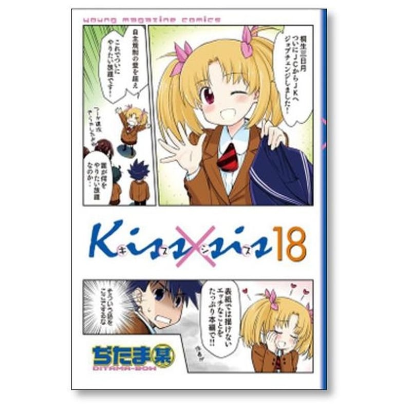 kiss×sis キスシス 1〜25 巻 全巻セット コミック】Kiss×sis(キスシス)(全25巻)セット | 全巻セット