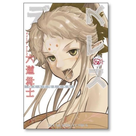 デスレス 六道神士 [1-12巻 漫画全巻セット/完結]